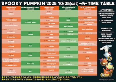 「SPOOKY PUMPKIN 2025 ～PURO ALL NIGHT HALLOWEEN PARTY～」タイムテーブル