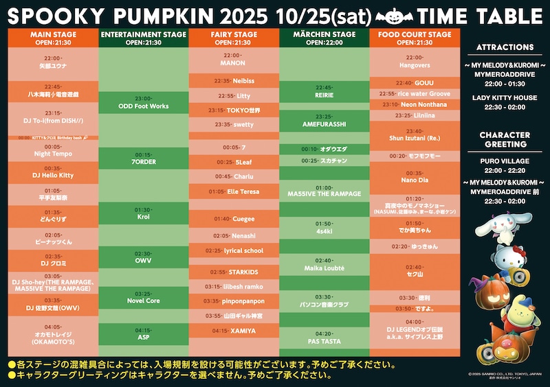 「SPOOKY PUMPKIN 2025 ～PURO ALL NIGHT HALLOWEEN PARTY～」タイムテーブル