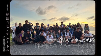 「めぐり合わせが生んだ軌跡『秒速5センチメートル』ができるまで」第5夜サムネイル画像