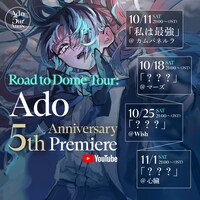 「Road to Dome Tour: Ado 5th Anniversary Premire」ティザービジュアル