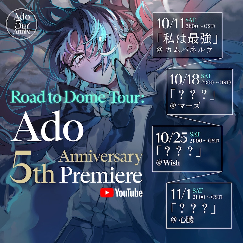 「Road to Dome Tour: Ado 5th Anniversary Premire」ティザービジュアル