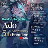 「Road to Dome Tour: Ado 5th Anniversary Premire」ティザービジュアル