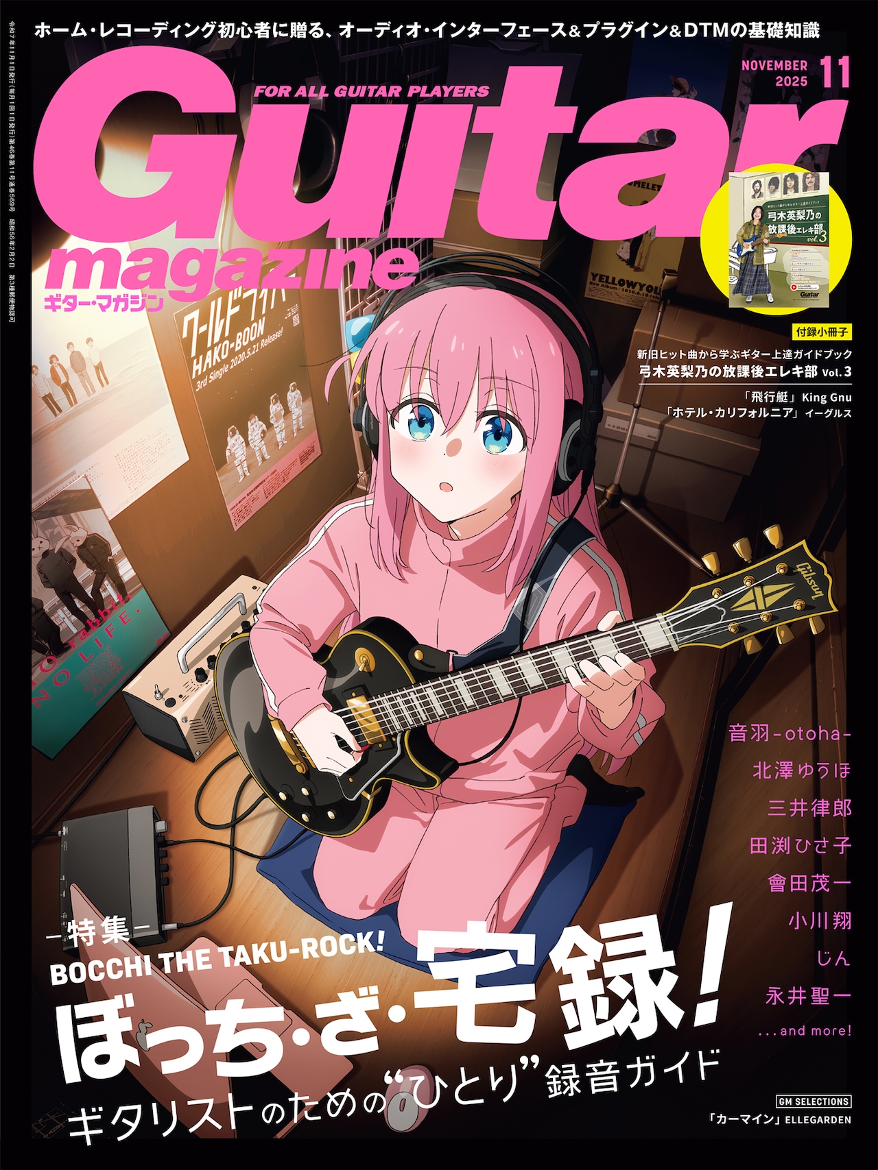 ギター・マガジン」2025年11月号表紙 - 田渕ひさ子が押入れで