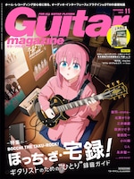田渕ひさ子が押入れで「透明少女」演奏、ぼっち・ざ・ろっく後藤ひとりのように宅録できるか検証