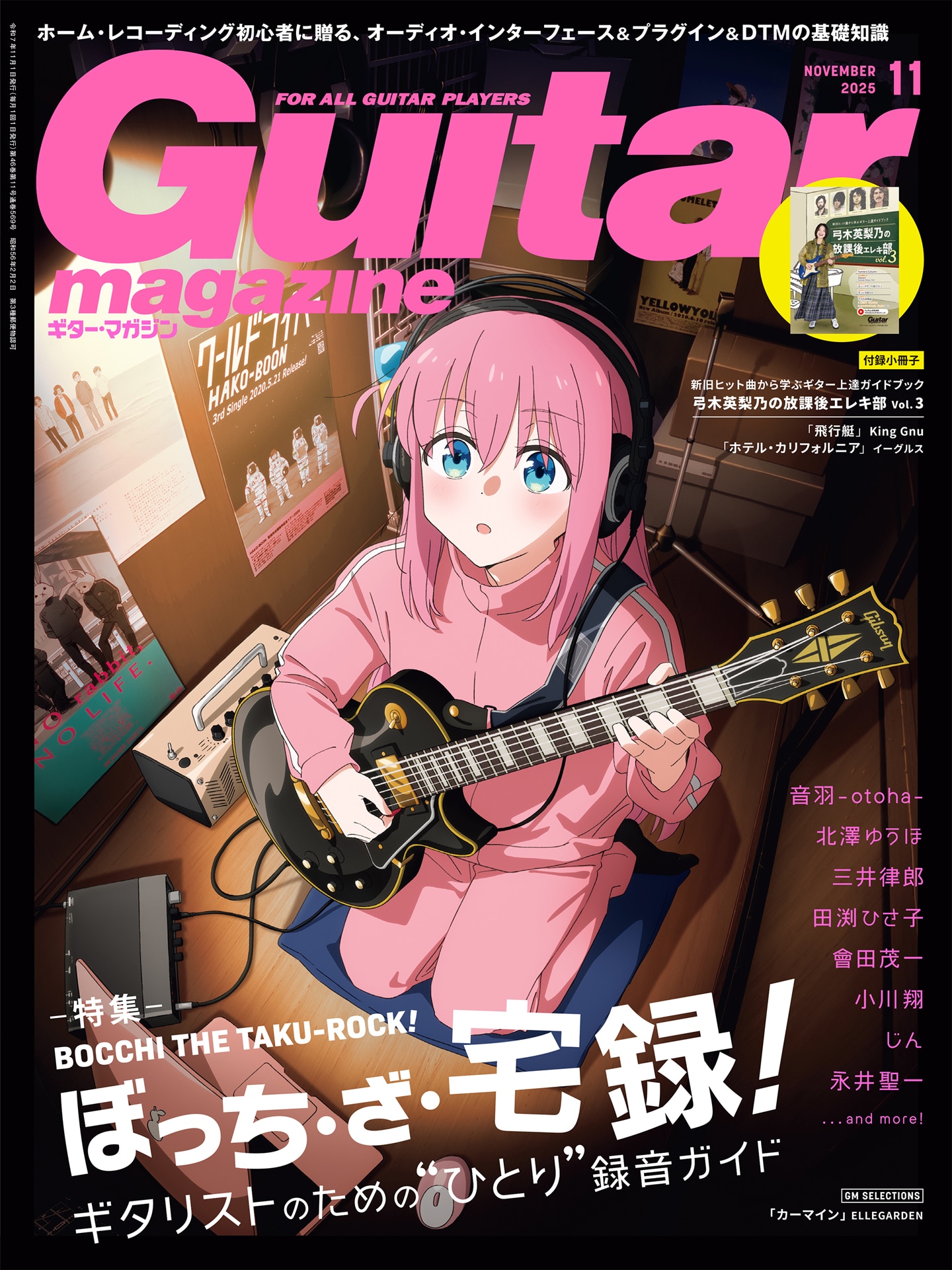 「ギター・マガジン」2025年11月号表紙