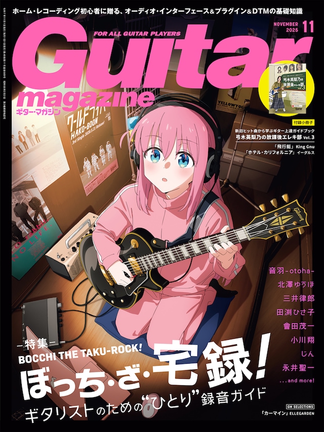 「ギター・マガジン」2025年11月号表紙