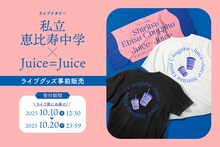 「ライブナタリー “私立恵比寿中学 × Juice=Juice”」オリジナルグッズ先行受注販売の告知ビジュアル。