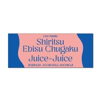 「ライブナタリー “私立恵比寿中学 × Juice=Juice”」オリジナルタオルのデザイン。
