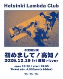 Helsinki Lambda Club不定期公演「初めまして!高知!」告知ビジュアル