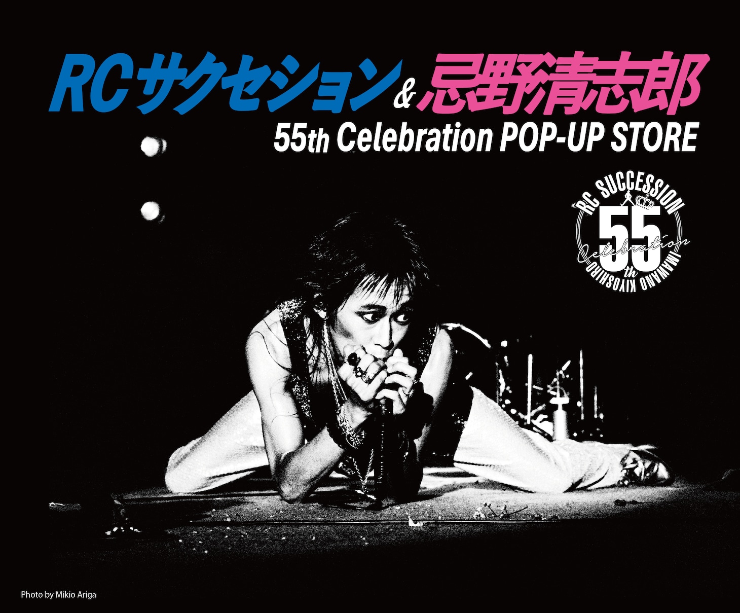 「RCサクセション＆忌野清志郎 55th Celebration POP-UP STORE」キービジュアル