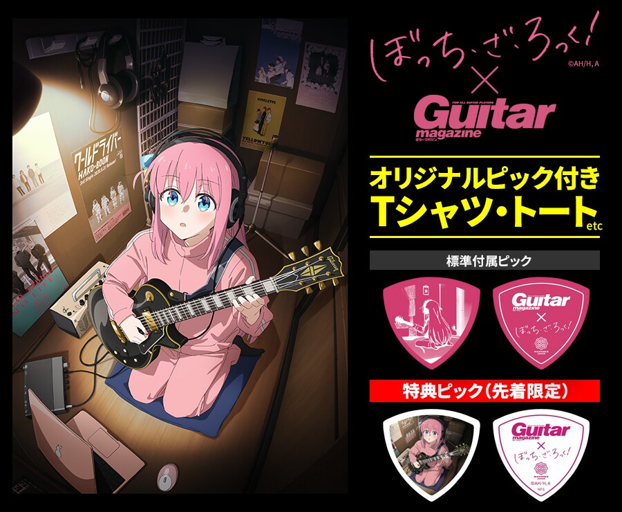 bnr_bocchi_w900_20251010.jpg?