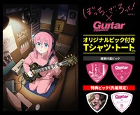 ぼっち・ざ・宅録！× ギター・マガジングッズ告知画像