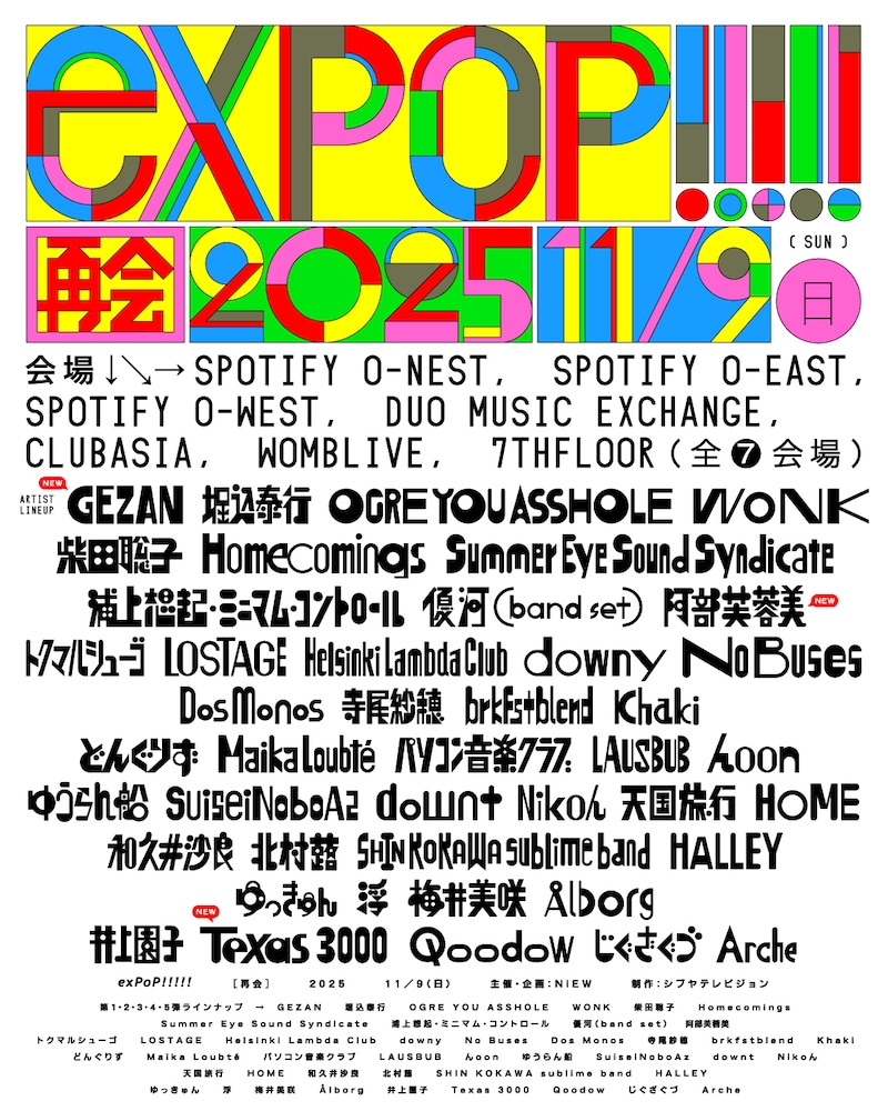 「exPoP!!!!!再会 2025」フライヤー