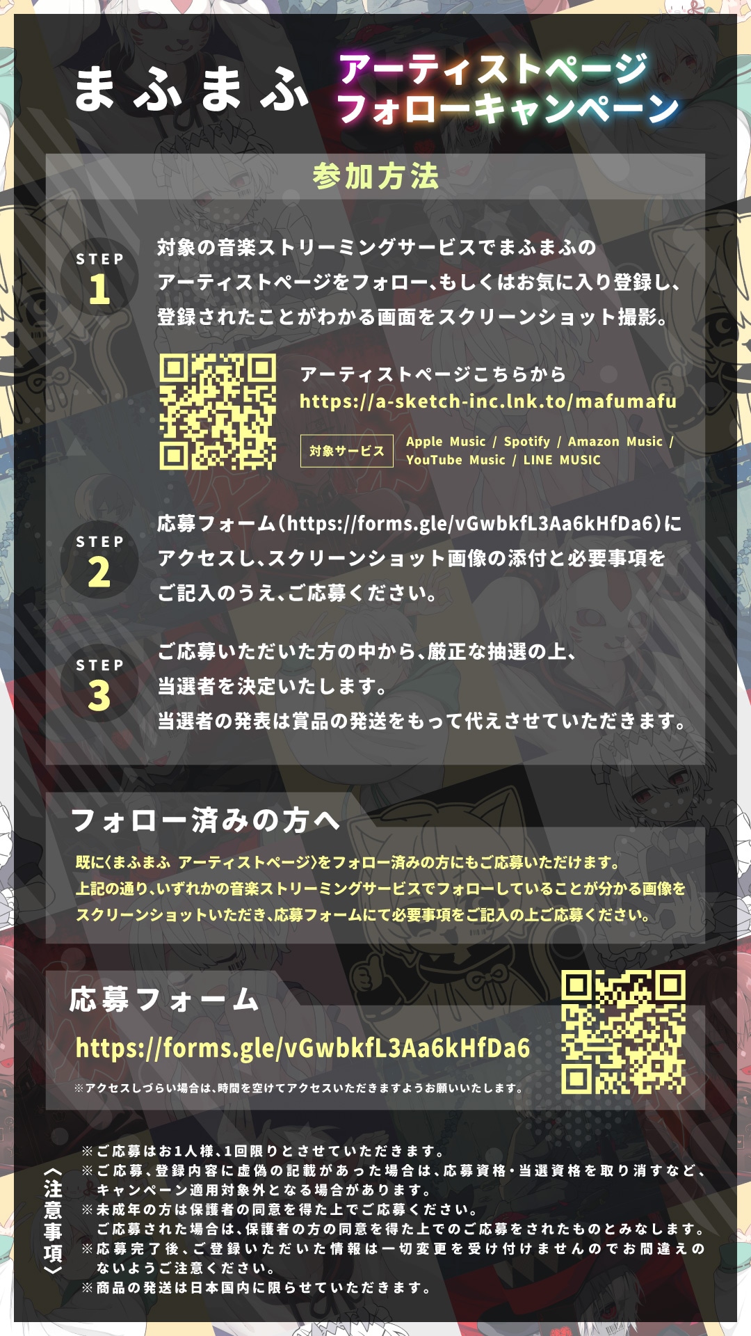 まふまふアーティストページフォローキャンペーン詳細