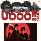 SAKANAMON初の主催サーキットフェス「UOOO!! 2026」開催決定