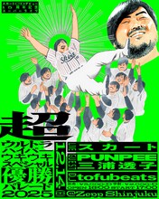 スカート「超ウルトラハイパーウキウキスペシャル優勝パレード2025」フライヤー