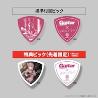 アニメ「ぼっち・ざ・ろっく」×雑誌「ギター・マガジン」コラボグッズの特典ピック。