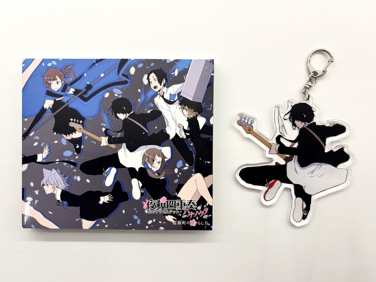 夜桜四重奏 ヤスダスズヒト 非売品 グッズ 田淵智也ソロアルバム、初回盤特典アクキーは「夜桜四重奏