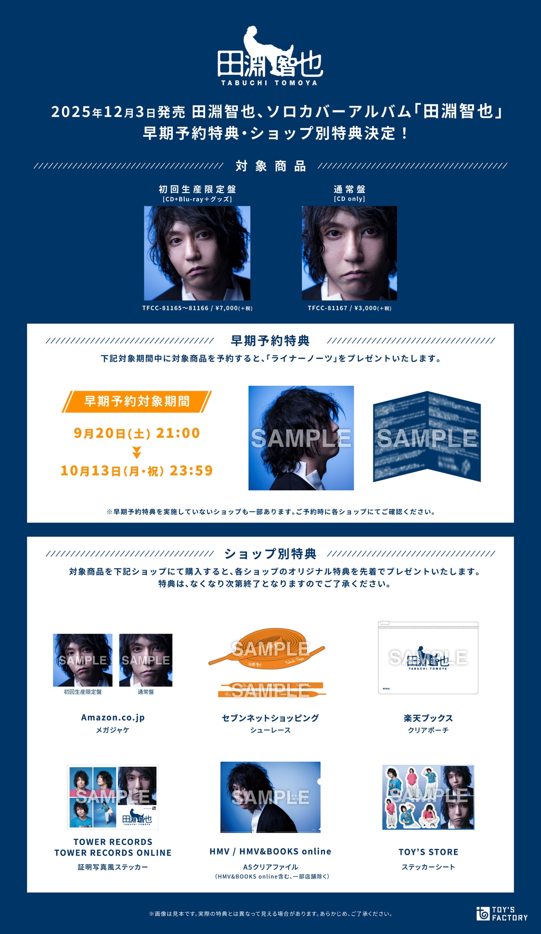 田淵智也ソロアルバム、初回盤特典アクキーは「夜桜四重奏」ヤスダスズヒトの特別デザイン