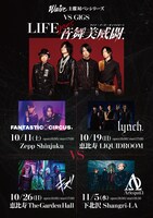 Waive「LIFE goes音舞美威闘.」フライヤー