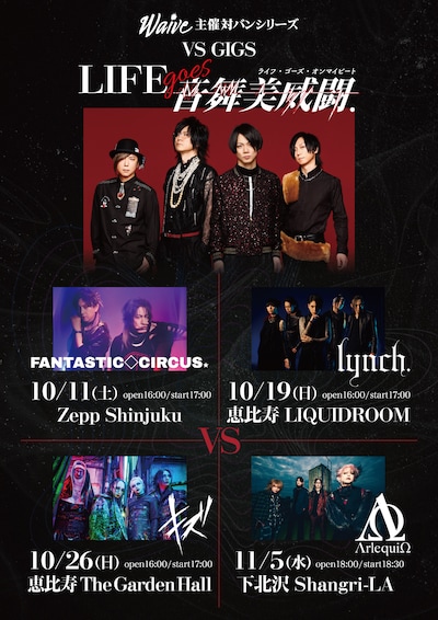 Waive「LIFE goes音舞美威闘.」フライヤー