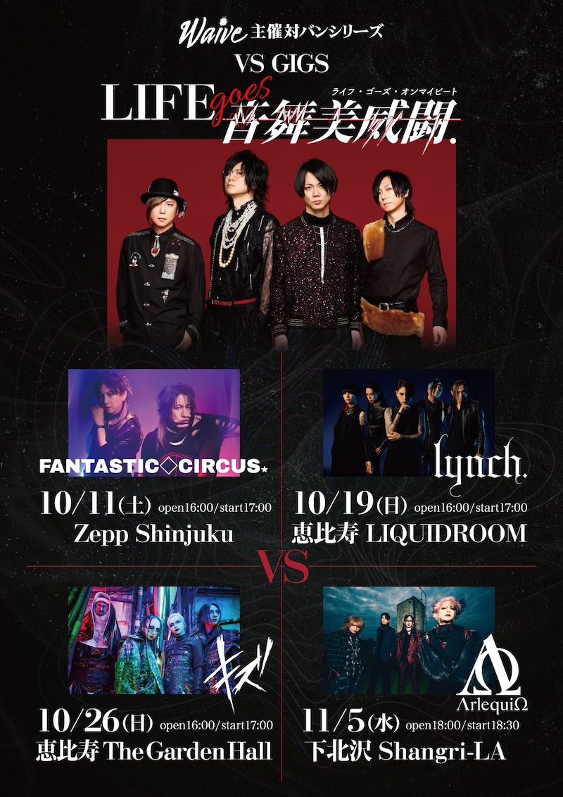 Waive「LIFE goes音舞美威闘.」フライヤー