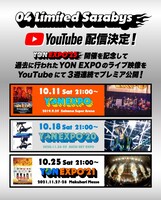 「YON EXPO」YouTube配信告知画像。