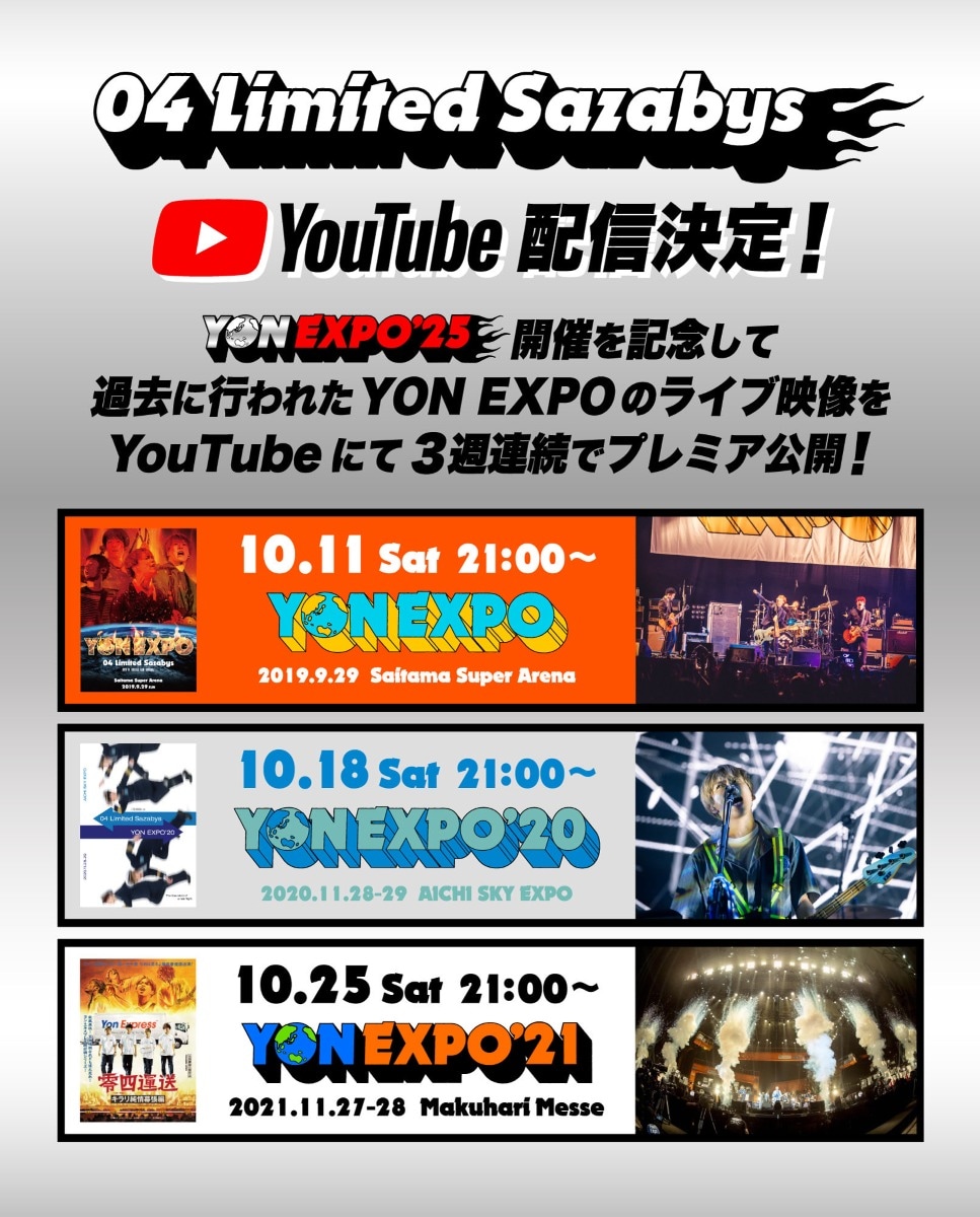 「YON EXPO」YouTube配信告知画像。