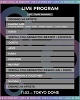 「MUSIC EXPO LIVE 2025」出演順
