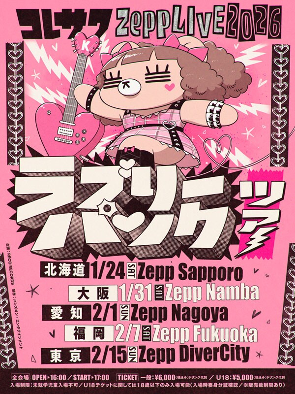 ♡ ワ ページ ♡ コレサワ Zepp LIVE 2026 ラブリーパンクツアー」告知ビジュアル
