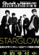 STARGLOWを「Quick Japan」で50ページ超の総力特集、約4万字のロングインタビューで深堀り