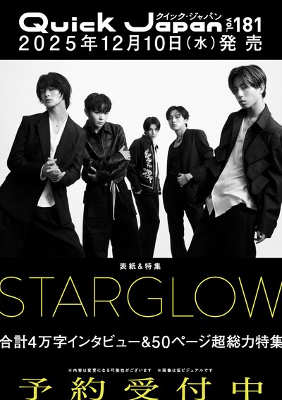 「Quick Japan」181号の仮ビジュアル。