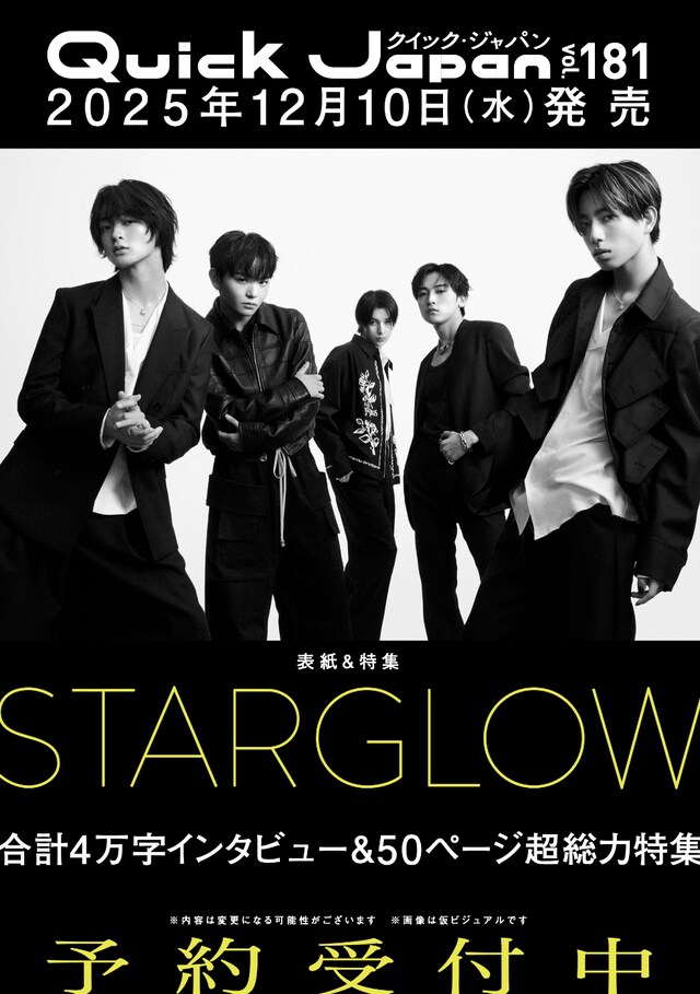 「Quick Japan」181号の仮ビジュアル。