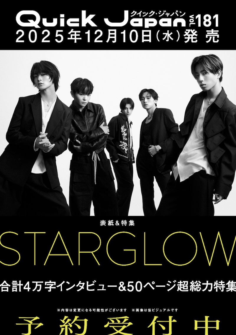 「Quick Japan」181号の仮ビジュアル。