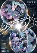「東京電脳 1st LIVE『LOST TOKYO -Hourglass of Light-』」告知ビジュアル