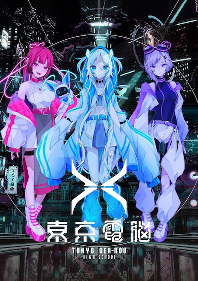 東京電脳 from電音部