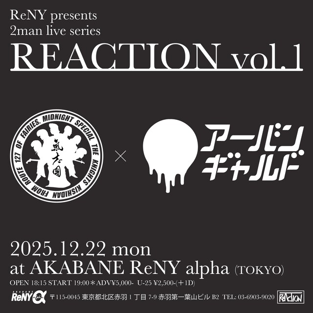 「ReNY presents 2man live series REACTION vol.1」ビジュアル