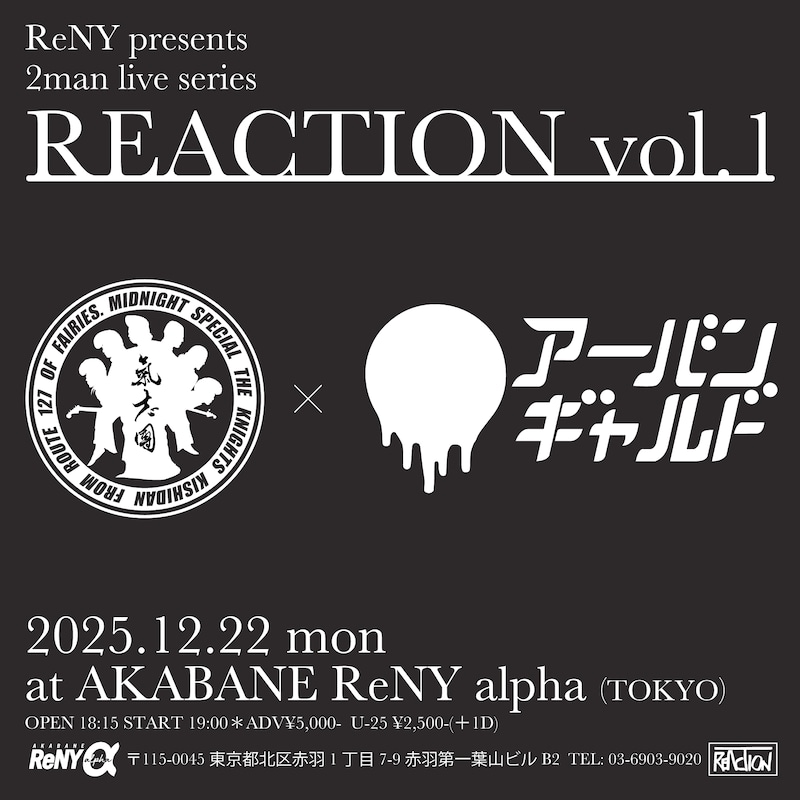 「ReNY presents 2man live series REACTION vol.1」ビジュアル