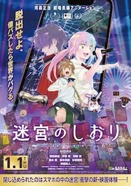 新しい学校のリーダーズ、アニメ映画「迷宮のしおり」の主題歌を担当