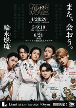 「Lienel 5th Live Tour 2026『Osyan』」告知画像