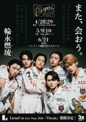 Lienelが“極上のオシャレ”を届けるツアー開催、結成お披露目の場所・パシフィコ横浜に凱旋