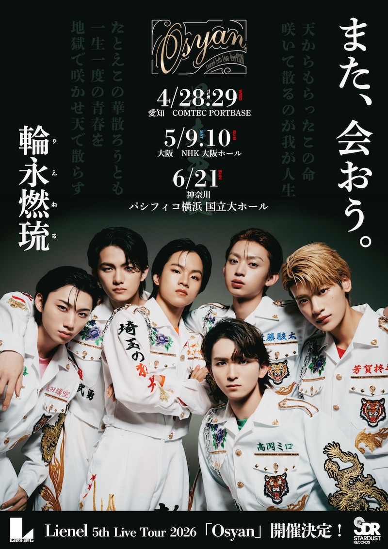 「Lienel 5th Live Tour 2026『Osyan』」告知画像