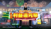 さだまさしがスタジアム級に巨大化