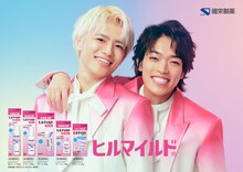原嘉孝と篠塚大輝がイメージキャラクターを務める健栄製薬「ヒルマイルド」キービジュアル。