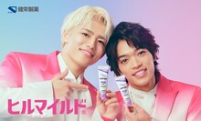 原嘉孝と篠塚大輝がイメージキャラクターを務める健栄製薬「ヒルマイルド」キービジュアル。