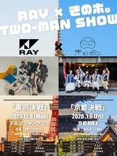 「RAY × きのホ。TWO-MAN SHOW」フライヤー