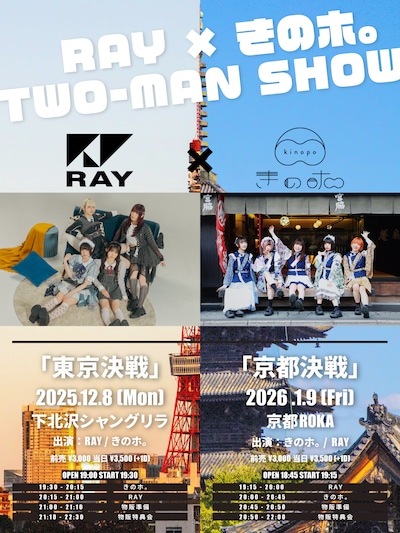 「RAY × きのホ。TWO-MAN SHOW」フライヤー