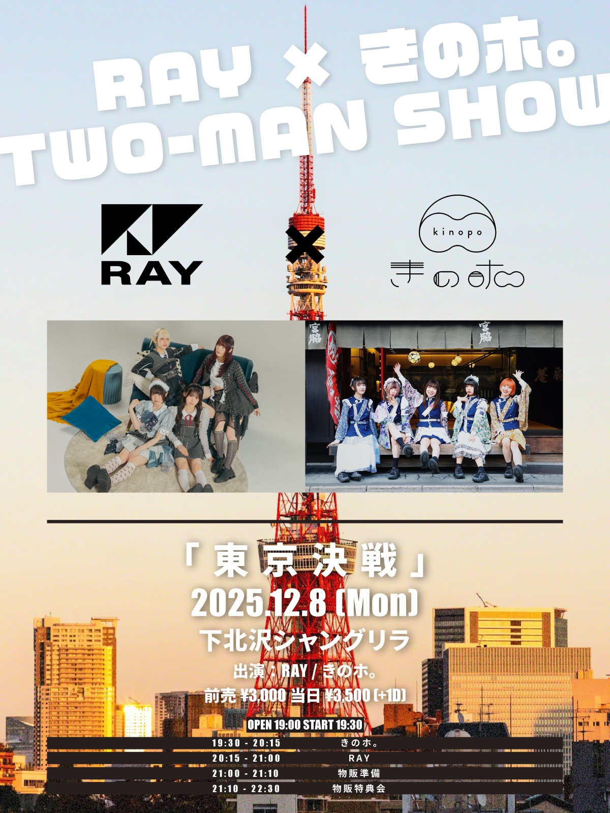 「RAY × きのホ。TWO-MAN SHOW 東京決戦」フライヤー