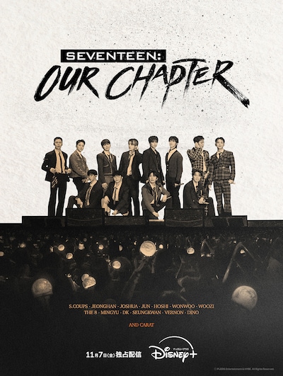 Disney+「SEVENTEEN: OUR CHAPTER」ティザービジュアル©PLEDIS Entertainment & HYBE. All Rights