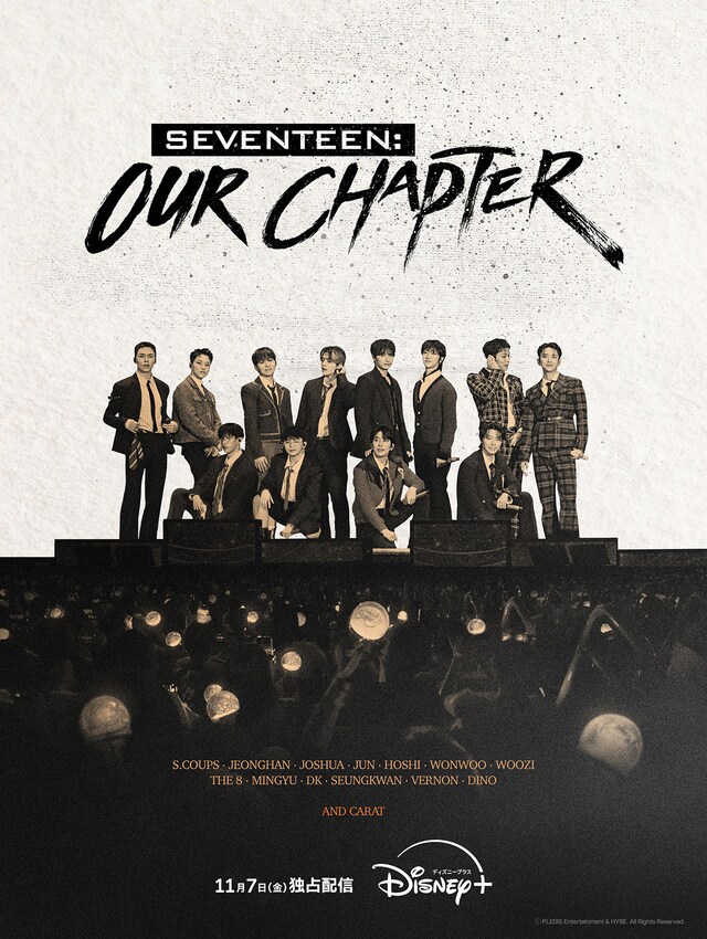 Disney+「SEVENTEEN: OUR CHAPTER」ティザービジュアル©PLEDIS Entertainment & HYBE. All Rights